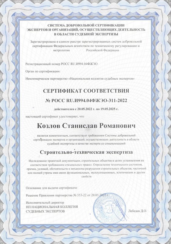 Сертификат соответствия