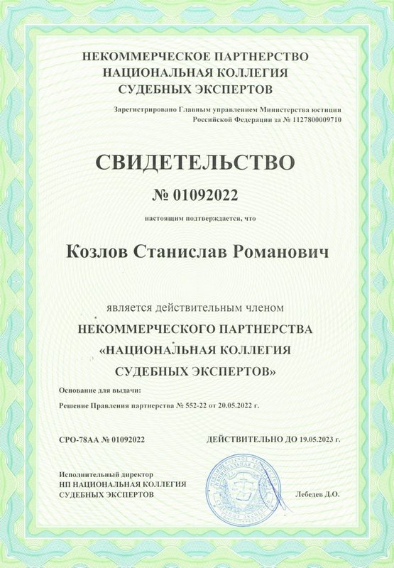 Свидетельство